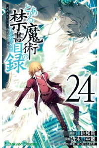 感想マンガとある魔術の禁書目録 155 来るべき時 とあるイズム 感想マンガとある魔術の禁書目録 155 来るべき時 とあるイズム